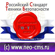 Магазин охраны труда Нео-Цмс Информационные стенды в Краснодаре в Краснодаре