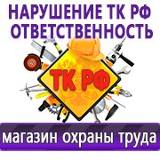 Магазин охраны труда Нео-Цмс Стенды по охране труда и технике безопасности в Краснодаре