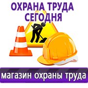 Магазин охраны труда Нео-Цмс Стенды по охране труда и технике безопасности в Краснодаре