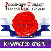 Магазин охраны труда Нео-Цмс Информация по охране труда на стенд в Краснодаре