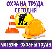 Магазин охраны труда Нео-Цмс Информация по охране труда на стенд в Краснодаре