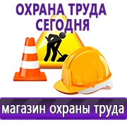Магазин охраны труда Нео-Цмс Оформление стенда по охране труда в Краснодаре